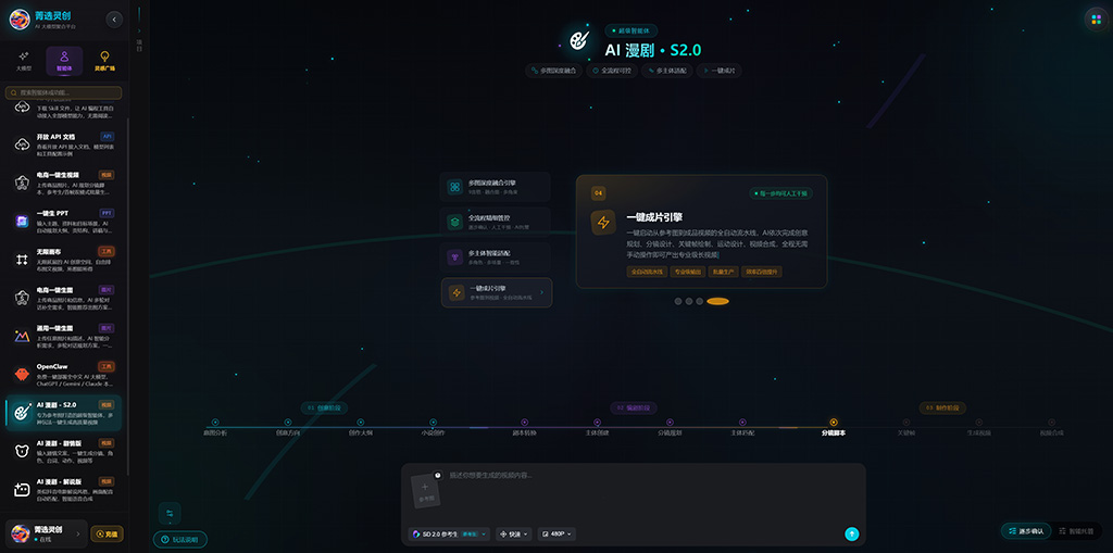 AI故事漫剧视频帧